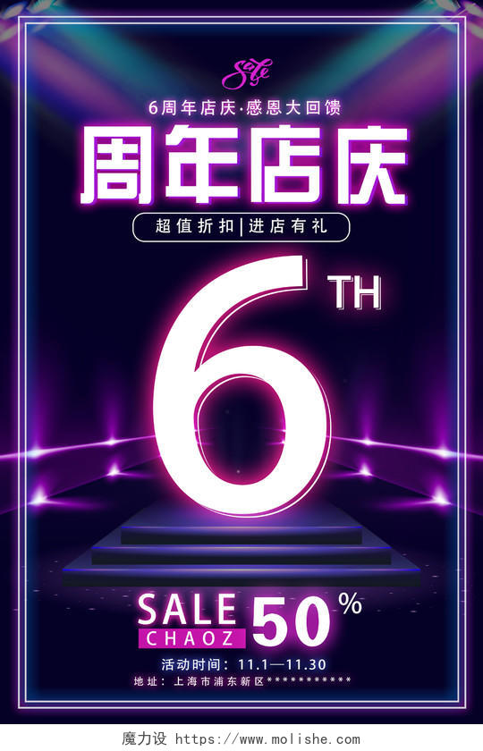 紫色科技风周年店庆6双十一双11海报